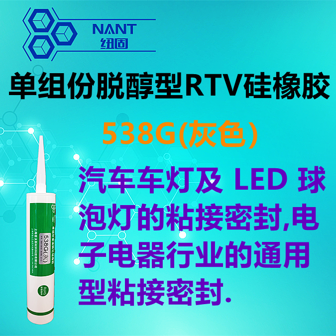 单组份脱醇型RTV硅橡胶（灰）