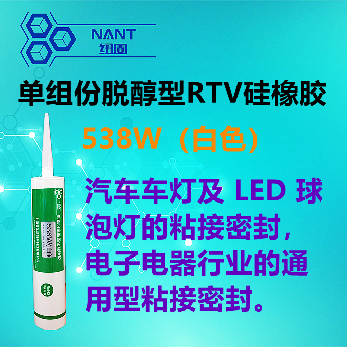 单组份脱醇型RTV硅橡胶（白）